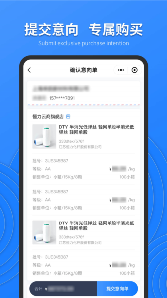 恒力云商APP