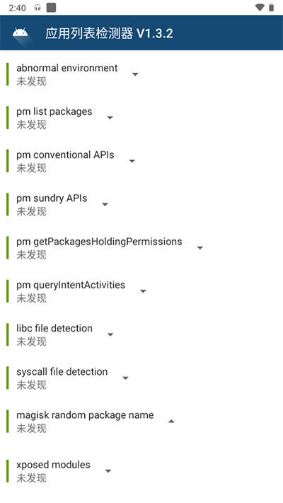 Applist Detector截图1