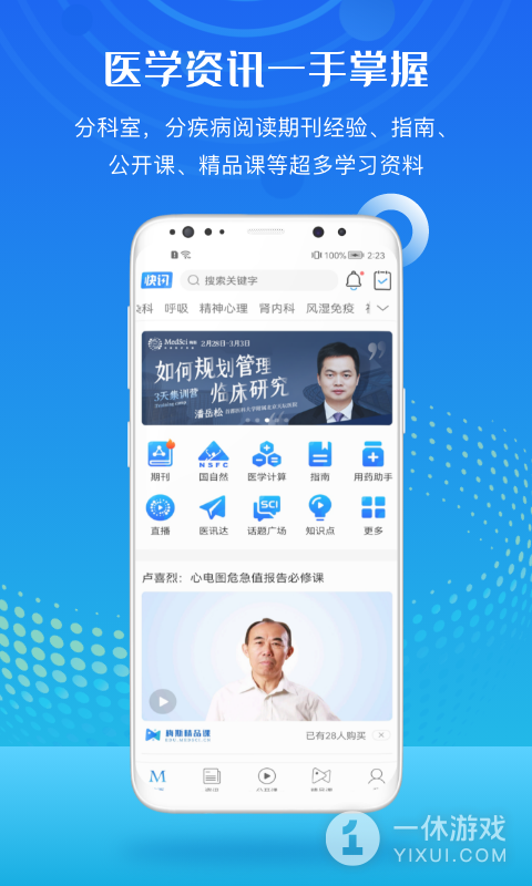 梅斯医学截图1