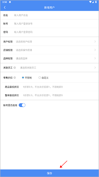 旺铺记账服装进销存7