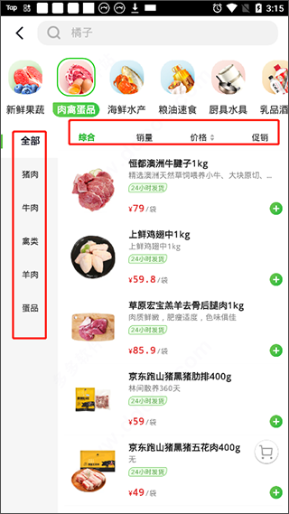 京东七鲜app