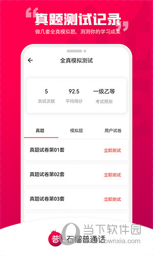 石榴普通话APP