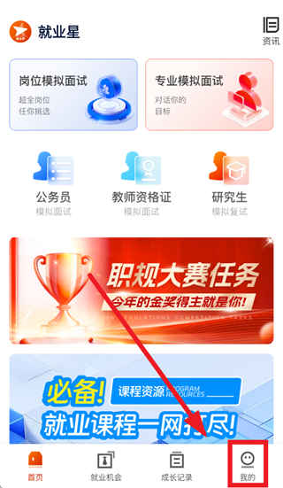 就业星app下载