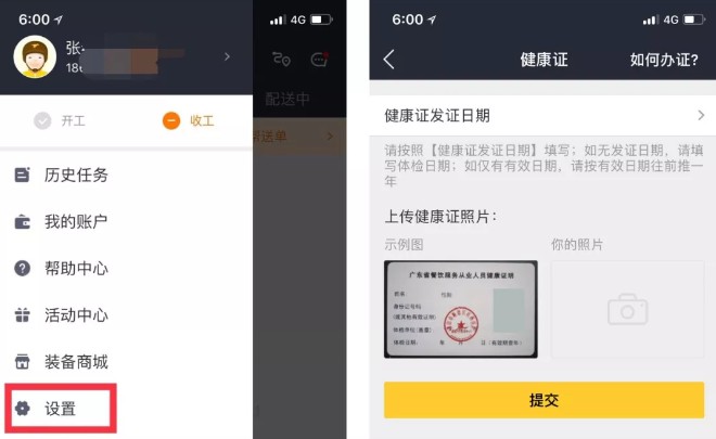 美团众包骑手app