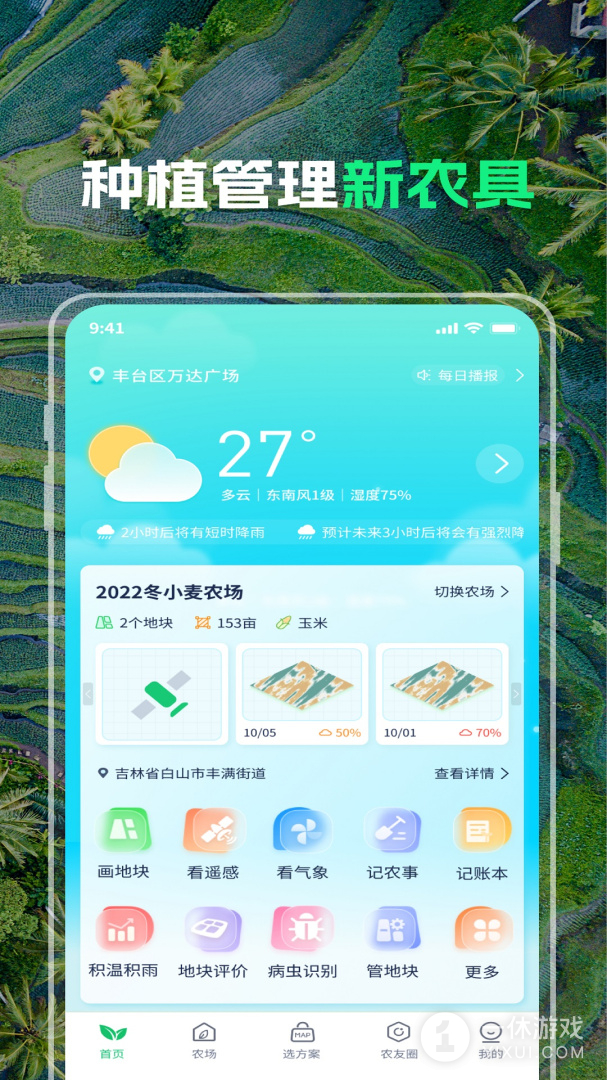 MAP智农截图1