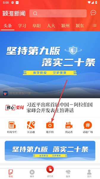 颍淮新闻APP图片3