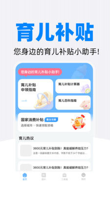 育儿补贴助手app v1.0.1