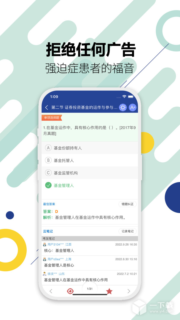 基金从业考试 v11.0最新版下载