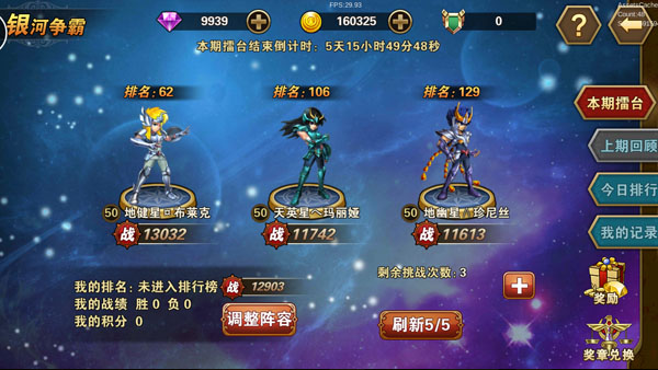 圣斗士星矢重生国际服7