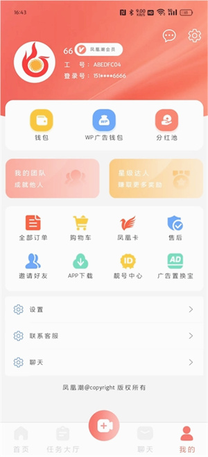 凤凰潮 v2.0.0