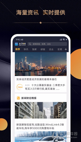 新华财经APP
