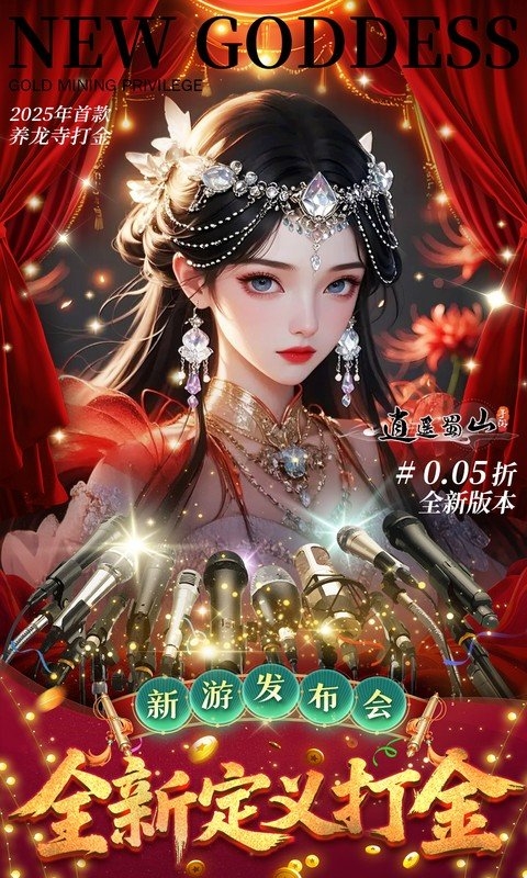 逍遥蜀山app官方版下载 v1.0.2