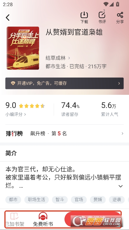 小說追書神器app免費版官方下載