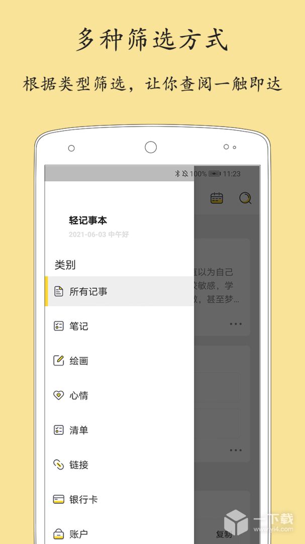 轻记事本 v2.3.5最新版下载