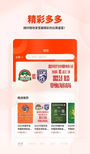 看个比赛app v2.1.3