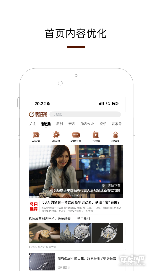 腕表之家截图1