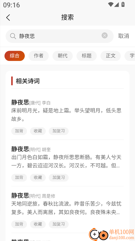 诗词在线最新版