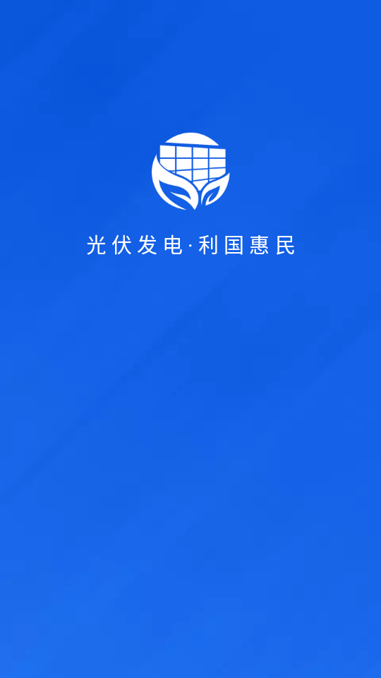 光伏生活app v1.6.3.8