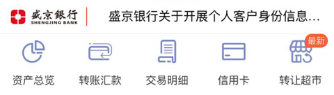 盛京银行app怎么查询开户行