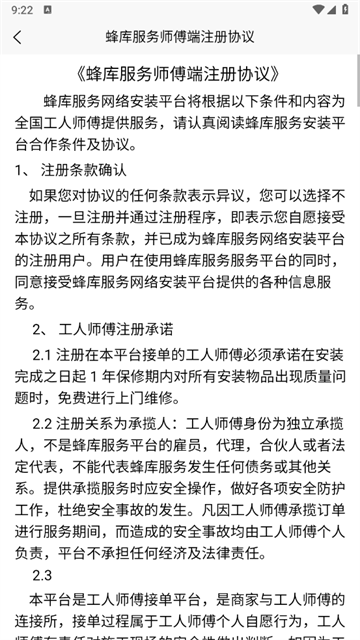 蜂库服务师傅端app安卓版