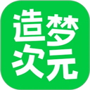 造梦次元下载 v1.1.880
