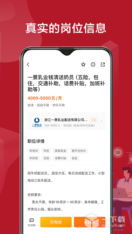 0575直聘 v2.8.12最新版下载