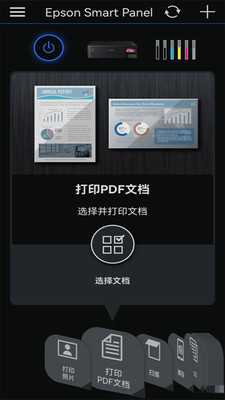 Epson Smart Panel v5.0.3安卓最新版