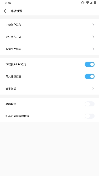 歌词适配app截图7