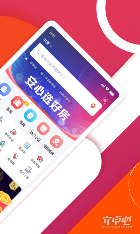 中原找房截图2