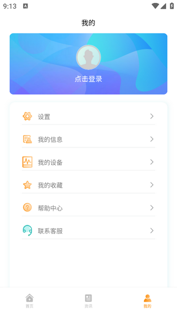 諾芯無創安卓版app