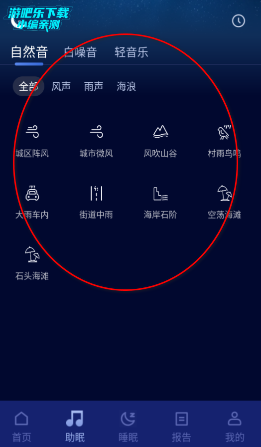 松鼠睡眠官方版