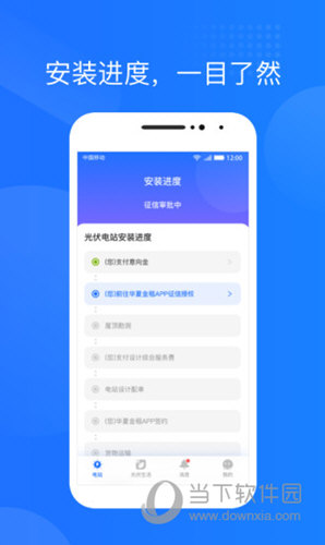光伏生活APP