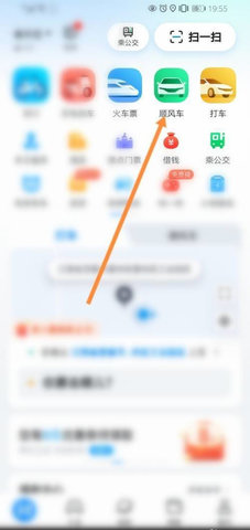 哈啰順風(fēng)車(哈啰出行)
