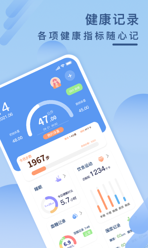 健康云记录app官方版