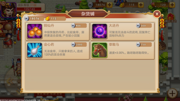 三国演义：吞噬无界九游版