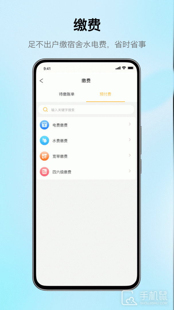完美校园 v5.8.15