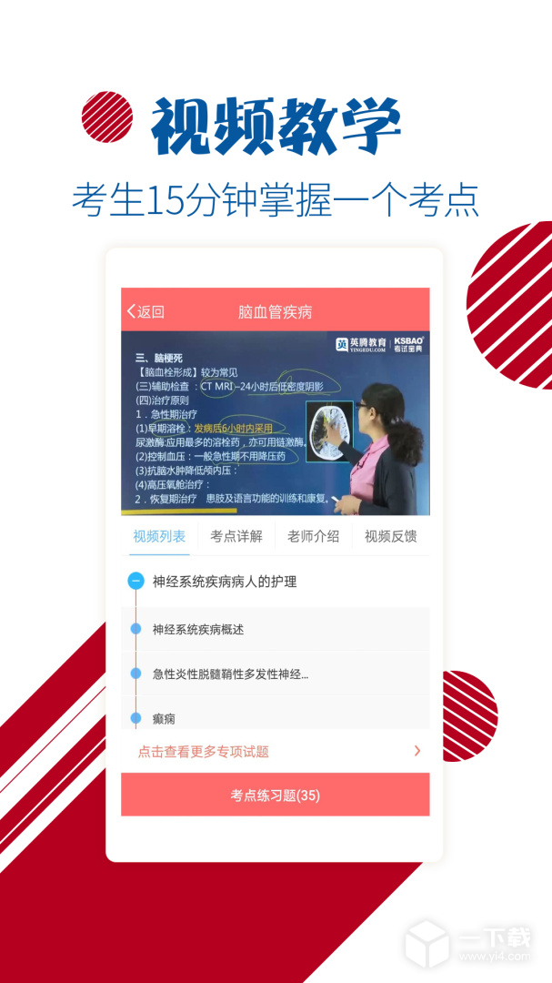 护士护师考试宝典 v90.0最新版下载