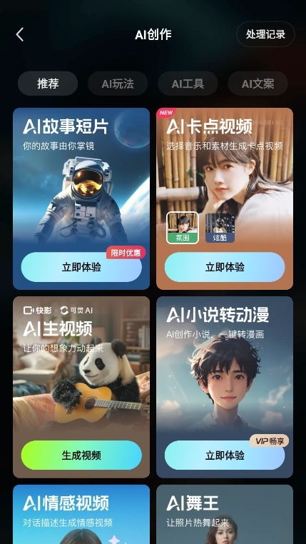 快手快影正式版截图2