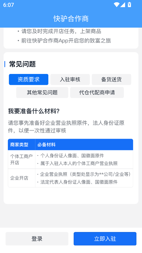 快驴合作商官方版