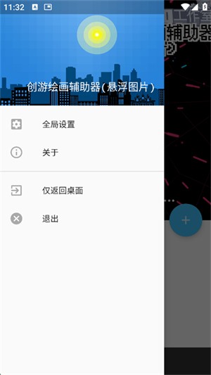 创游绘画辅助器