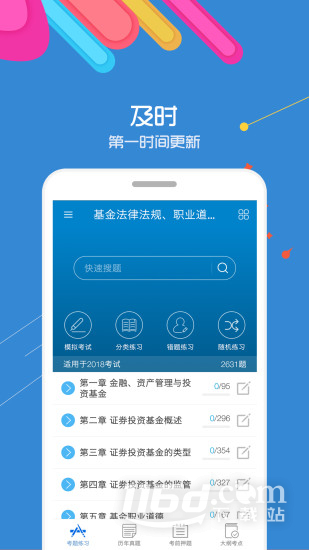 基金从业考试