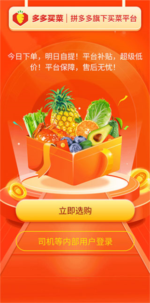 多多买菜司机端2