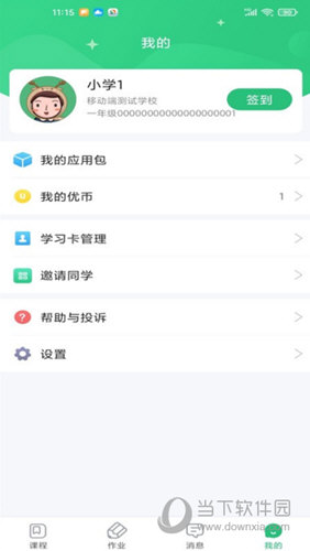 优教信使家辅版