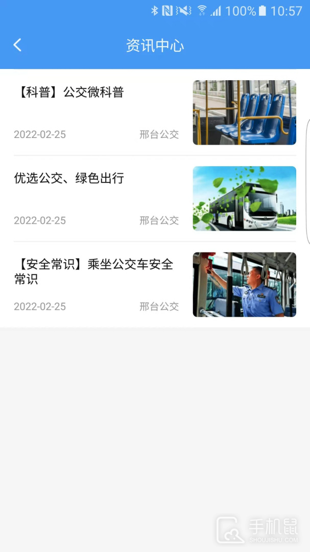 邢台公交 v1.2.9
