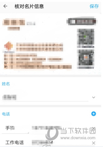 名片全能王手机版下载