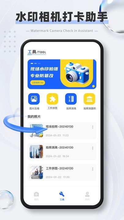 原道水印相机最新版 v1.0.4