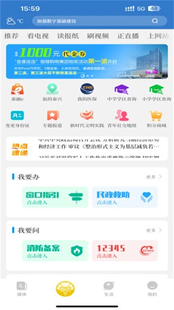 智慧泰兴app