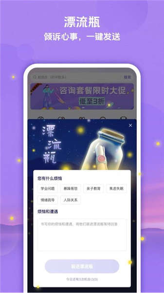 萤火倾诉APP2