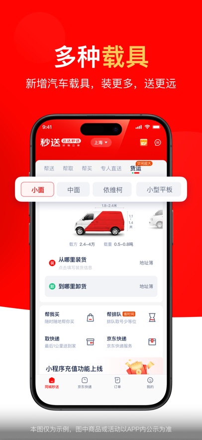 达达秒送 v9.23.1安卓版下载