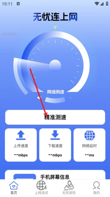 无忧连上网app